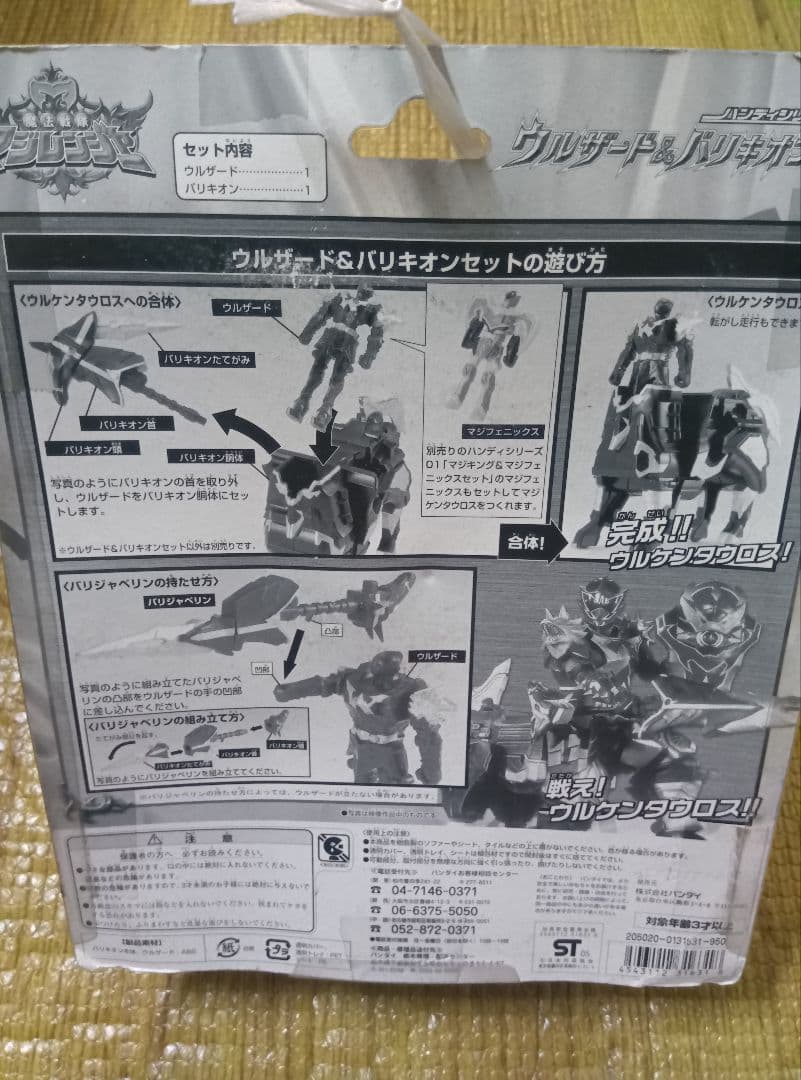 魔法戦隊マジレンジャー ハンディシリーズ マジキング マジドラゴン ウルザード