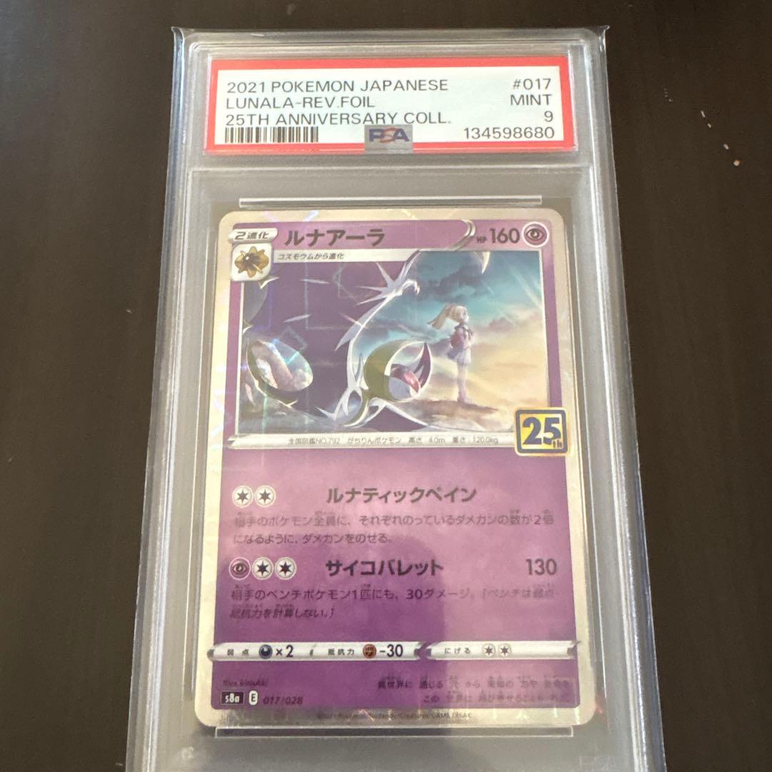 ポケモンカード　コスモッグ　ルナアーラ　コスモウム　psa9 25th 3連番