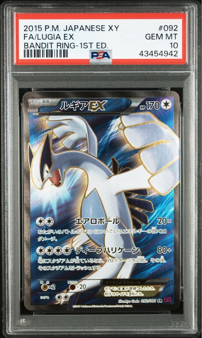 【PSA10】ルギアEX SR 1ED XY7 「バンデットリング」