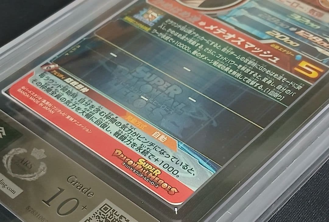 ARS10+ SDBH UM9-SEC 孫悟空:GT 【鑑定書付】