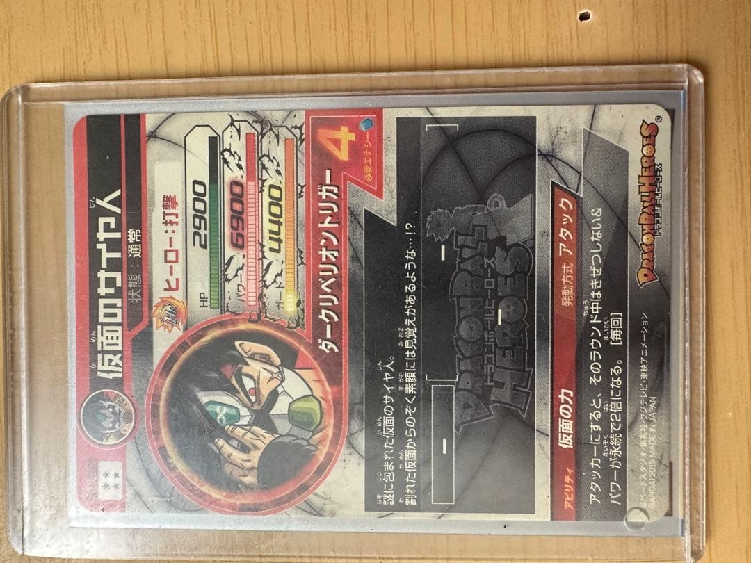 ドラゴンボールヒーローズ　HGD1 シークレット　仮面のサイヤ人