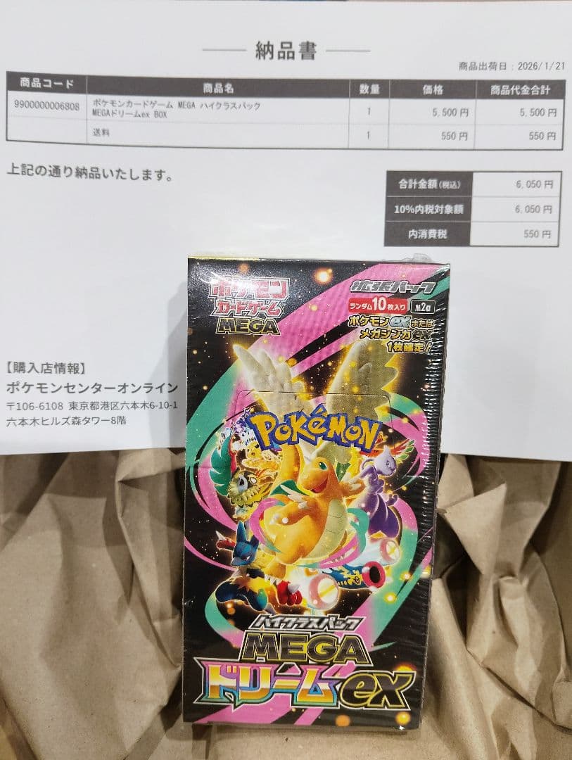 【シュリンク付き】ポケモンカードMEGA ハイクラスパックMEGAドリームex