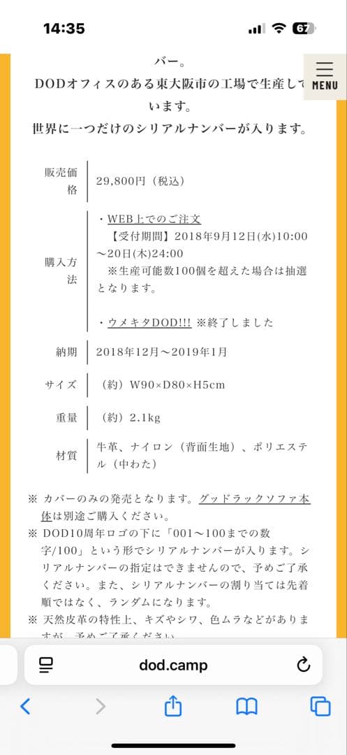 グッドラックソファ用レザーカバー 10周年記念限定