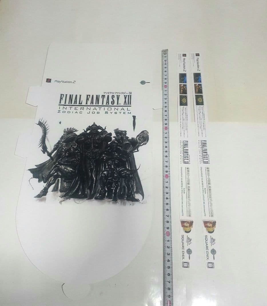 ファイナルファンタジーⅫ インターナショナルゾディアックジョブ 非売品 PS2