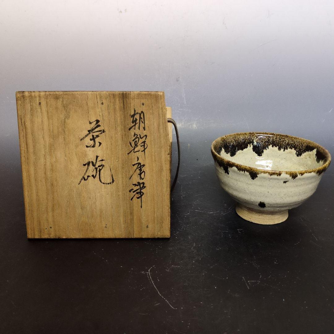 朝鮮唐津茶碗 江戸時代