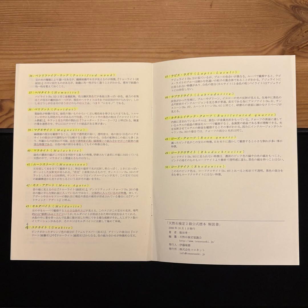天然石検定2級公式標本 ジェムストーン