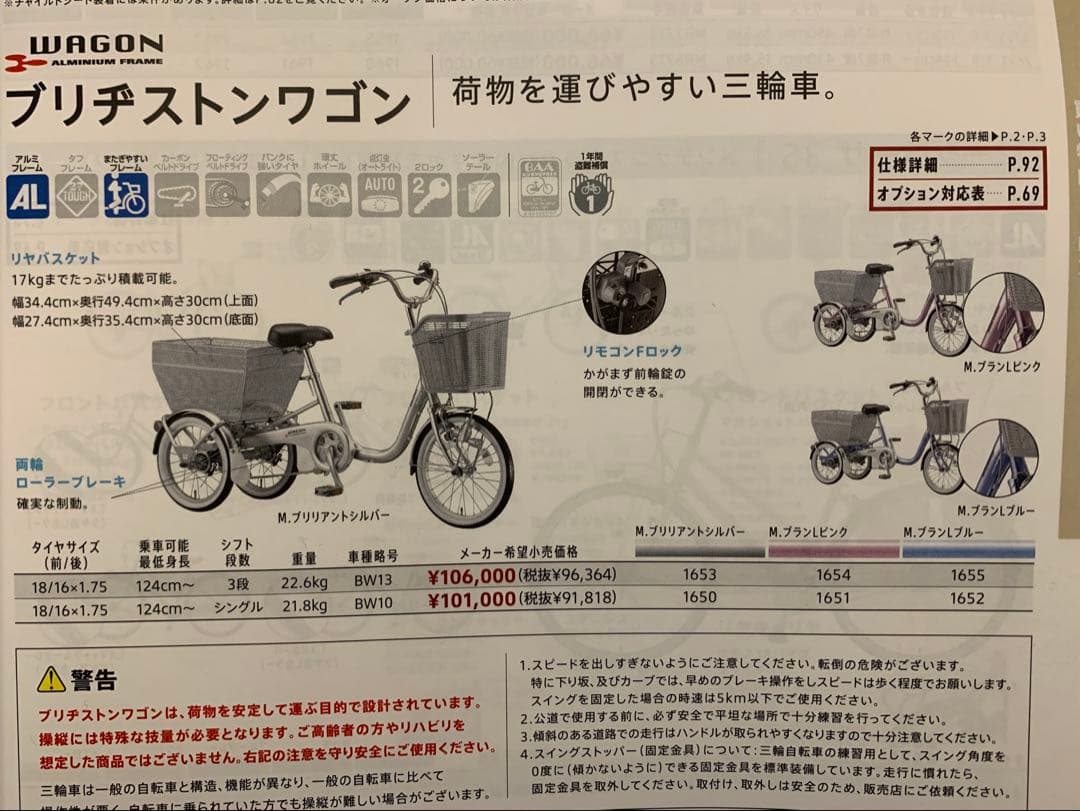 ブリヂストン　三輪自転車