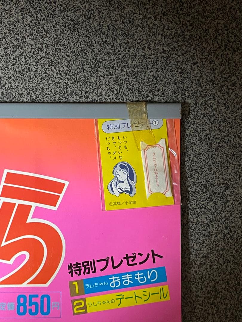 うる星やつら 1984年カレンダー 2種類
