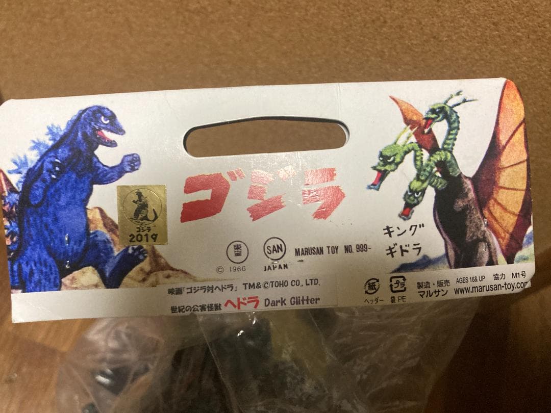 ヘドラ 350 B-Type ダークグリター マルサン 創業95周年記念 ソフビ