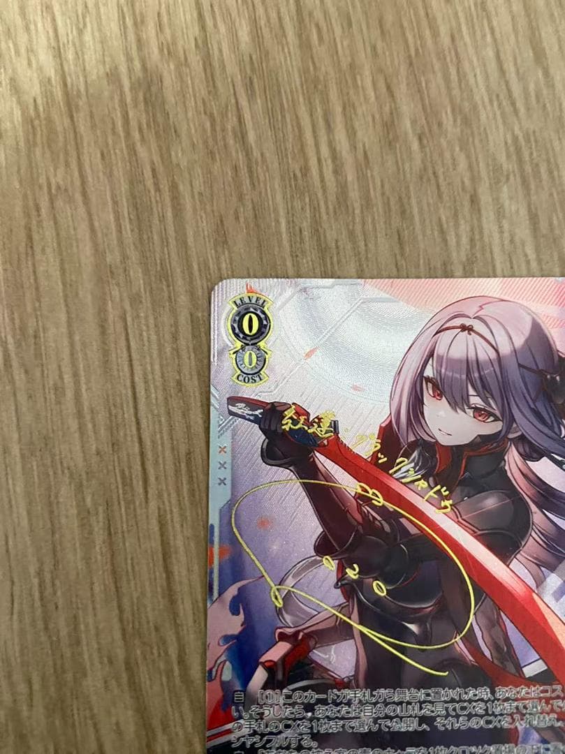 ヴァイスシュヴァルツ / 紅蓮：ブラックシャドウ SEC+