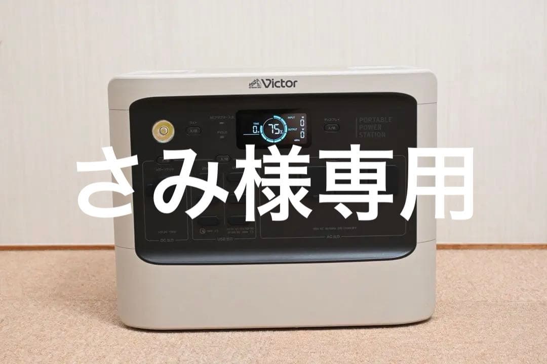 Victor ポータブル電源 BN-RF1100