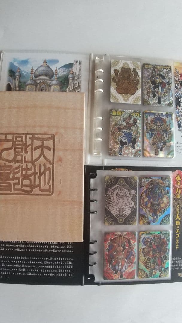 神羅万象チョコカード160枚＋天地創造之書