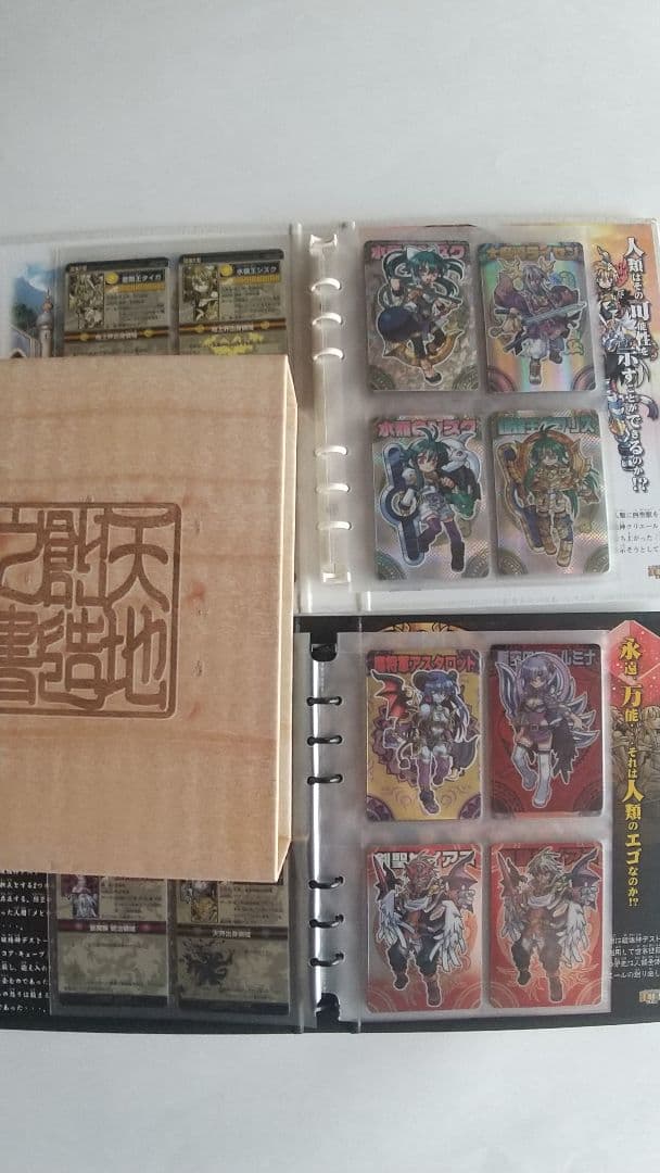 神羅万象チョコカード160枚＋天地創造之書