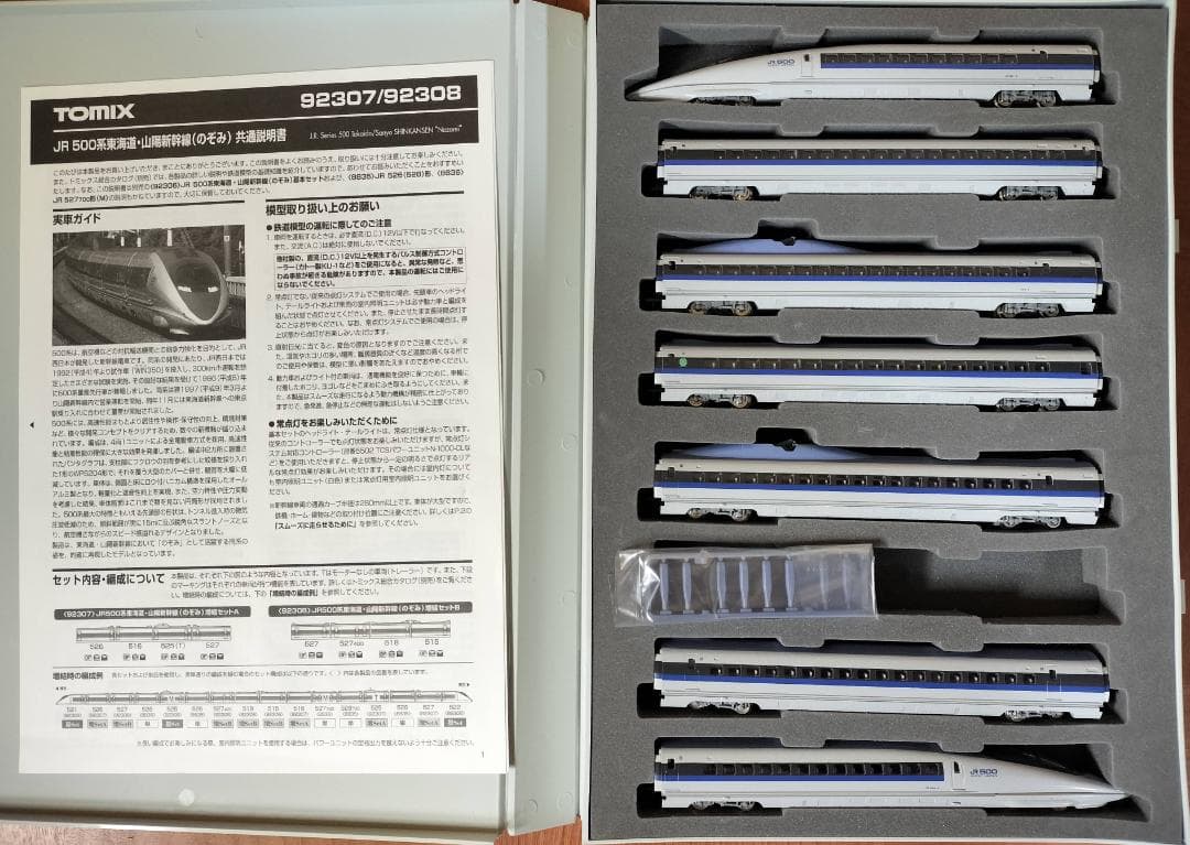 33 TOMIX 新幹線　500系のぞみ 7両セット【まとめ値引】