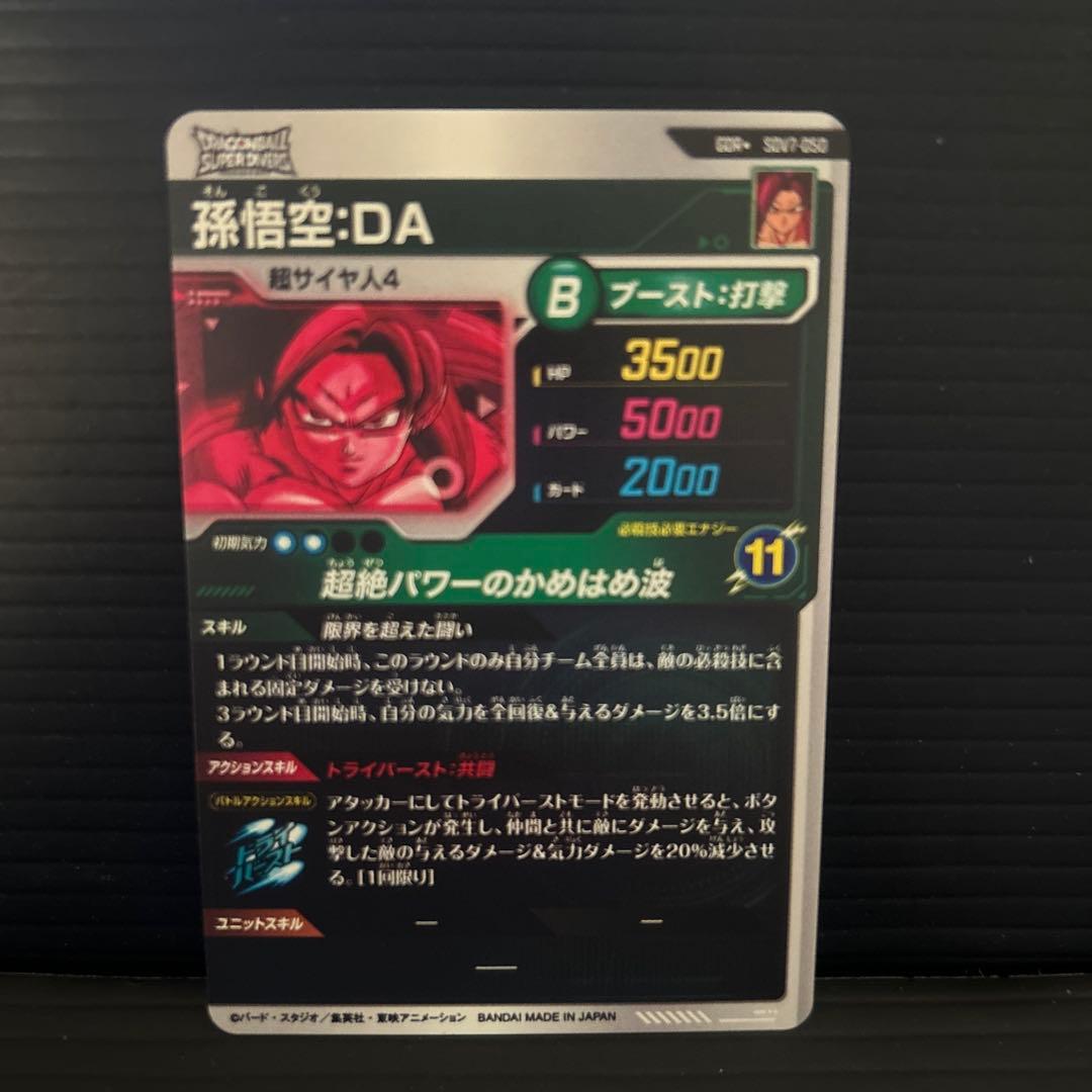 ドラゴンボールスーパーダイバーズSDV7-050孫悟空DA★パラレル★