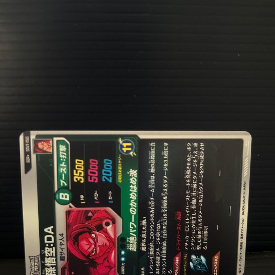 ドラゴンボールスーパーダイバーズSDV7-050孫悟空DA★パラレル★