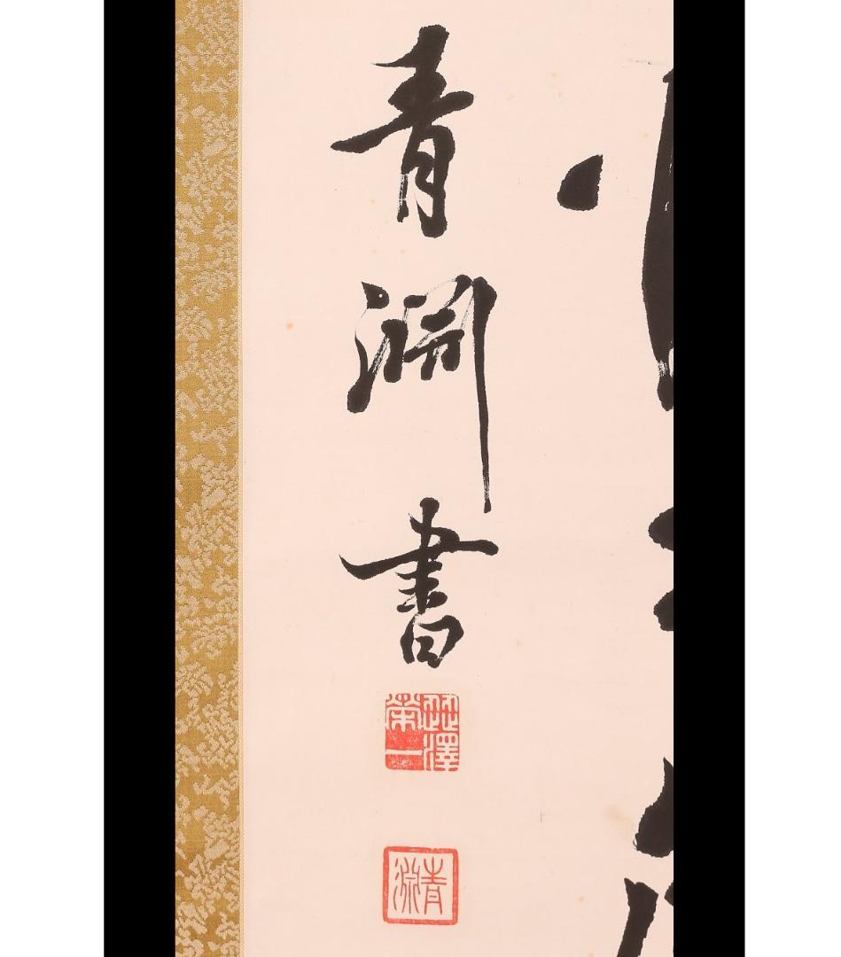 ◆渋沢栄一 書「人生不満百常懐千歳憂」◆検）坂本龍馬 西郷隆盛 勝海舟 山岡鉄舟