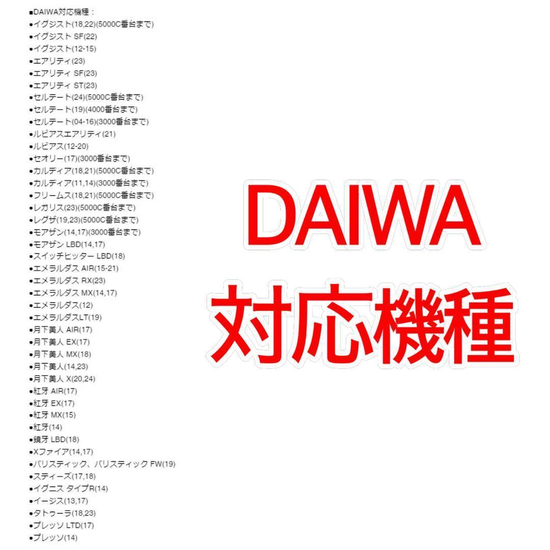 ドレス ダイワ用 90㎜ SV ダブルハンドル ヴァーテックス EVO