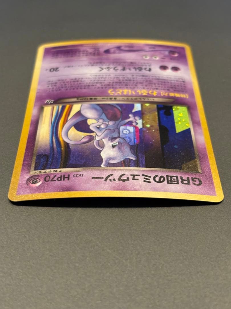 GR団のミュウツー　ルギア 「ポケモンカードGB2 GR団参上！」 おまけカード