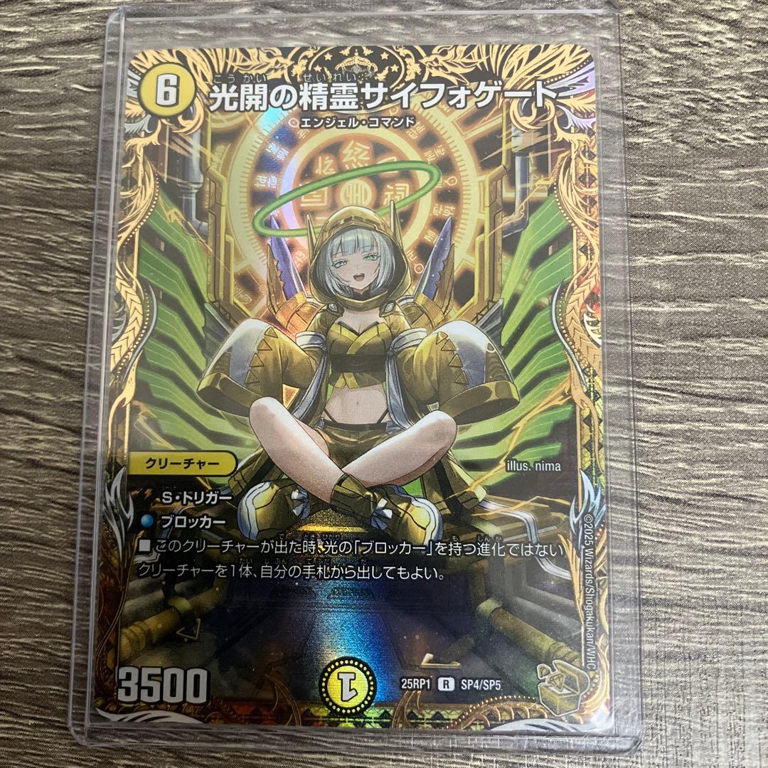 DM 光開の精霊サイフォゲート 金トレジャー 1枚
