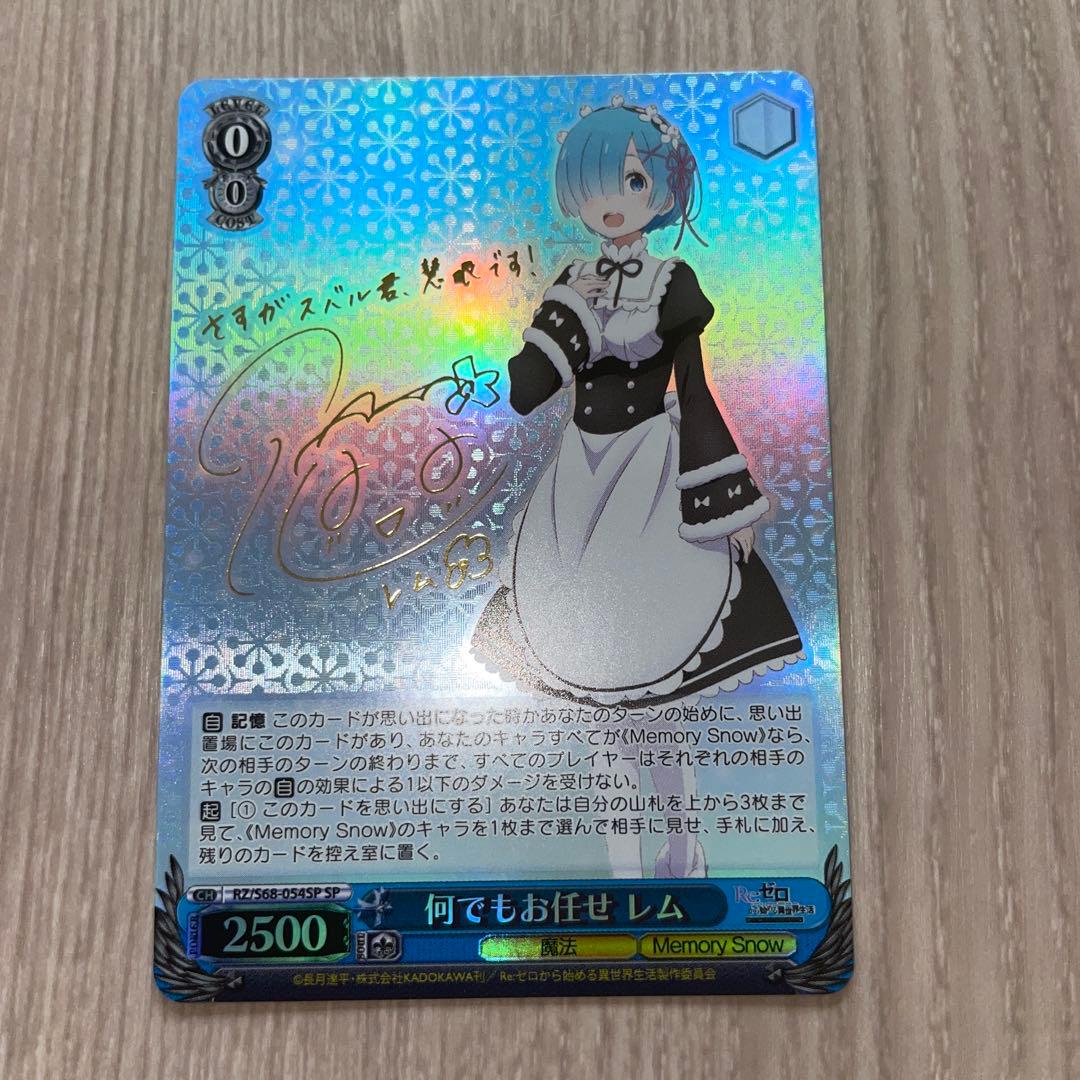 ヴァイスシュヴァルツ リゼロ 何でもお任せ レム SP サイン