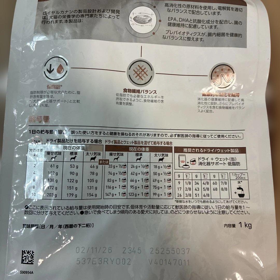 ロイヤルカナン消化器サポート低脂肪　小型犬用 1kg×3袋