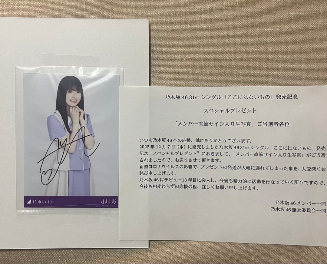 乃木坂46 ここにはないもの 小川彩直筆サイン入り生写真