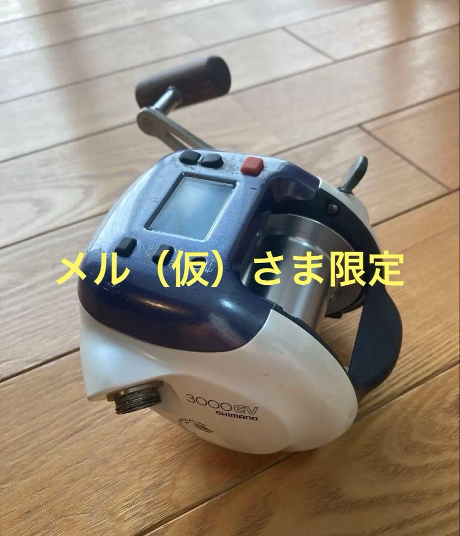SHIMANO シマノ 電動丸3000EV （本体のみ）
