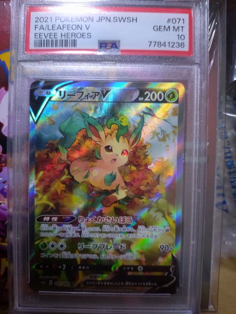 リーフィアV 2021年 Eevee Heroes Gem Mint 10
