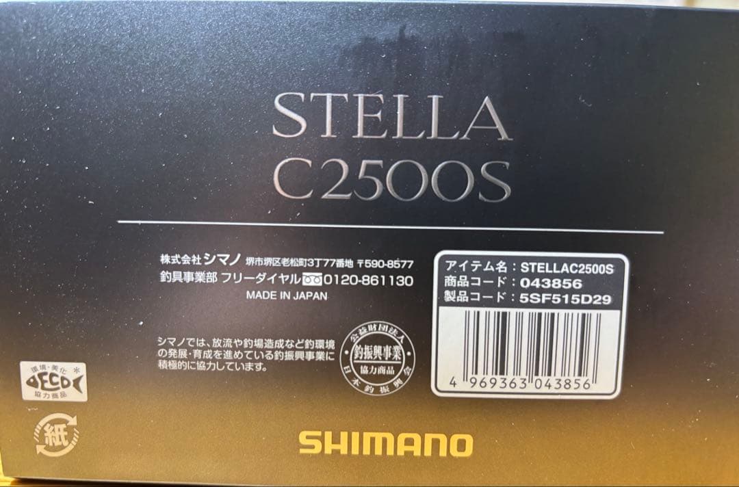 SHIMANO 22 STELLA C2500S スピニング シマノ ステラ