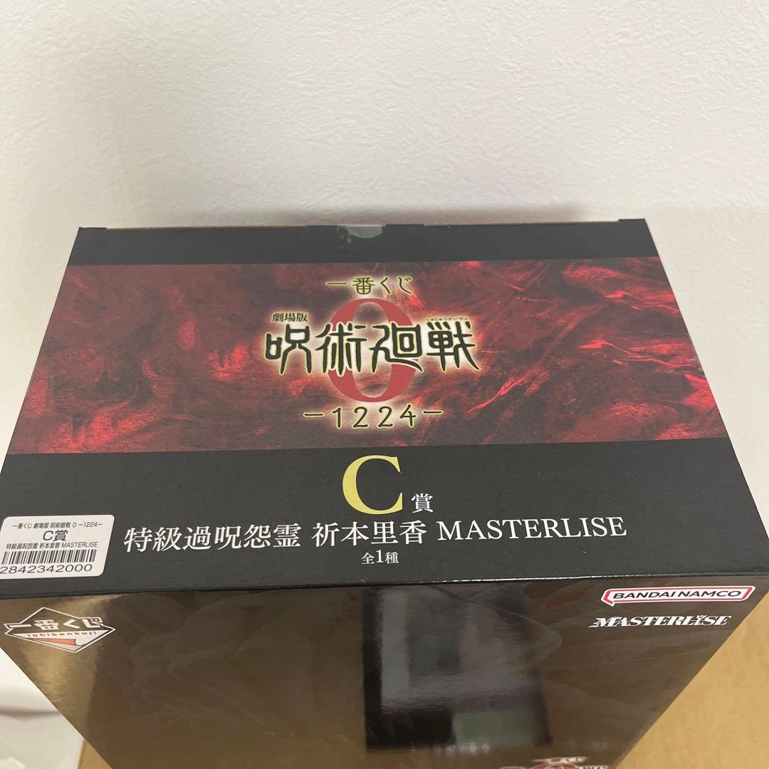 呪術廻戦0 一番くじ C賞 特級過呪怨霊 折本里香