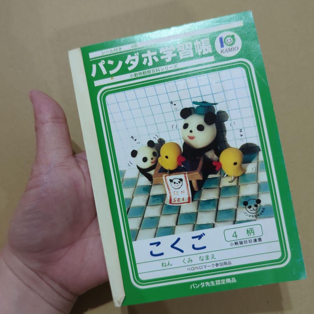激レア　パンダホ学習帳 小動物観察百科シリーズ　当時物　平成レトロ　熊猫　メモ帳