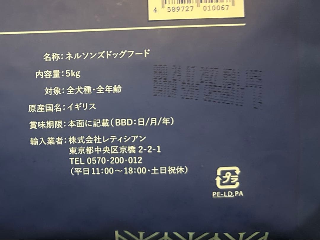 ネルソンズ ドッグフード 中型犬・大型犬用(5kg) 2個セット
