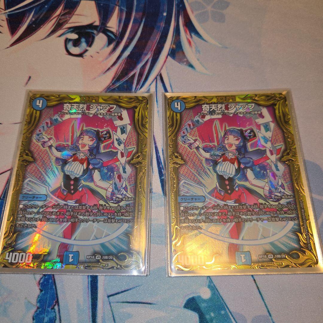 デュエルマスターズ シャッフ b 2枚セット