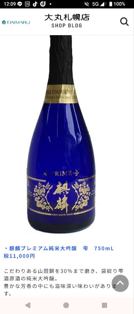 麒麟純米大吟醸　雫　750ml