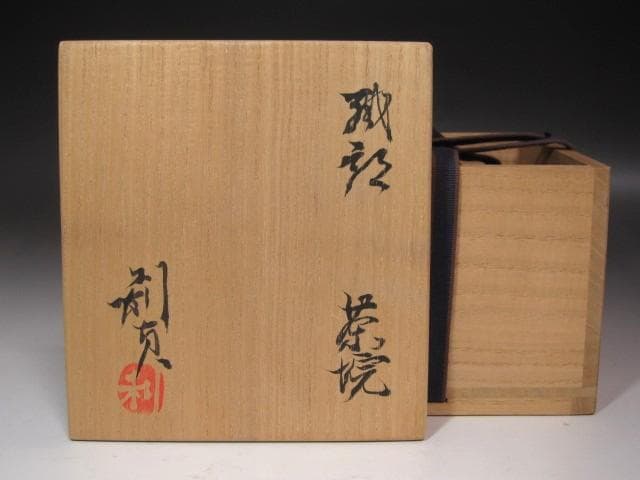 ★　若尾利貞　織部茶碗　斬新なデザインの一品★x583