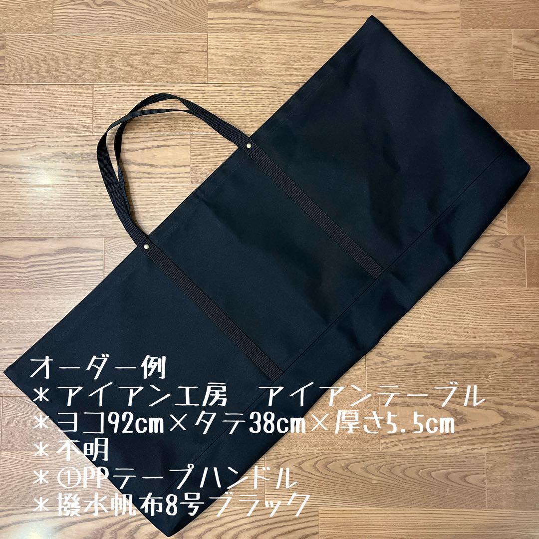 【オーダーページ】トートバッグ型キャンプギア アウトドアギア収納ケースＥ