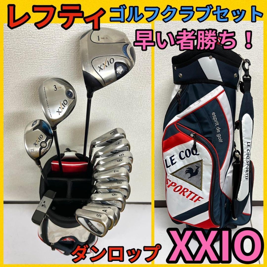 レフティ！打ちやすさNo1 ☆大人気のゼクシオ ゴルフクラブセット ⛳️早い者勝ち