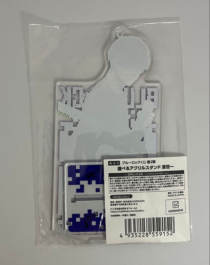 ブルーロックくじ　第2弾　アクリルスタンド　潔世一　くじ引き堂