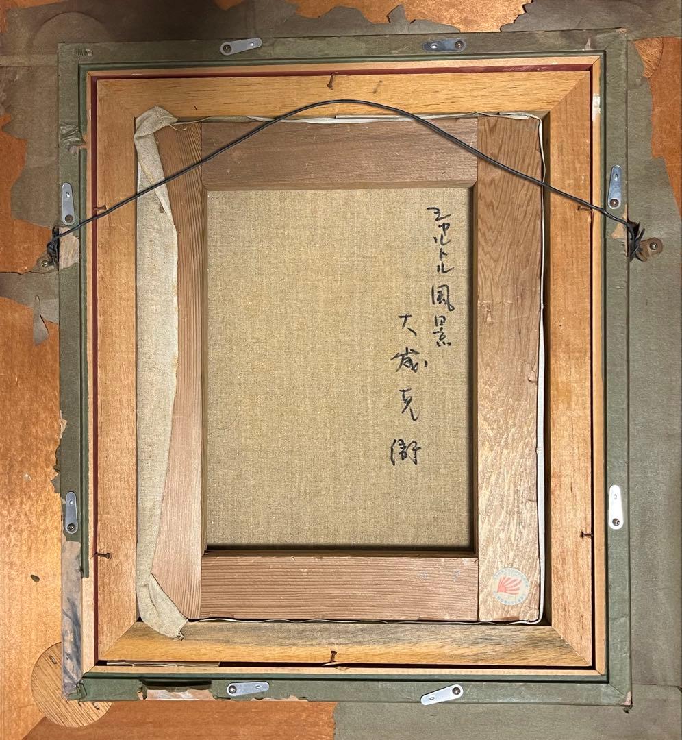 大歳克衛　「シャルトル風景」　3号