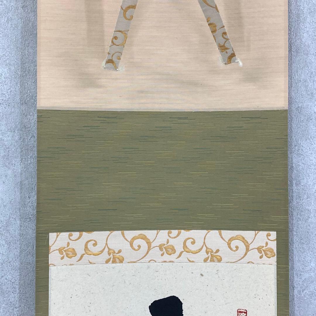 茶掛 福本積応 平常心是道 共箱 禅語 一行書