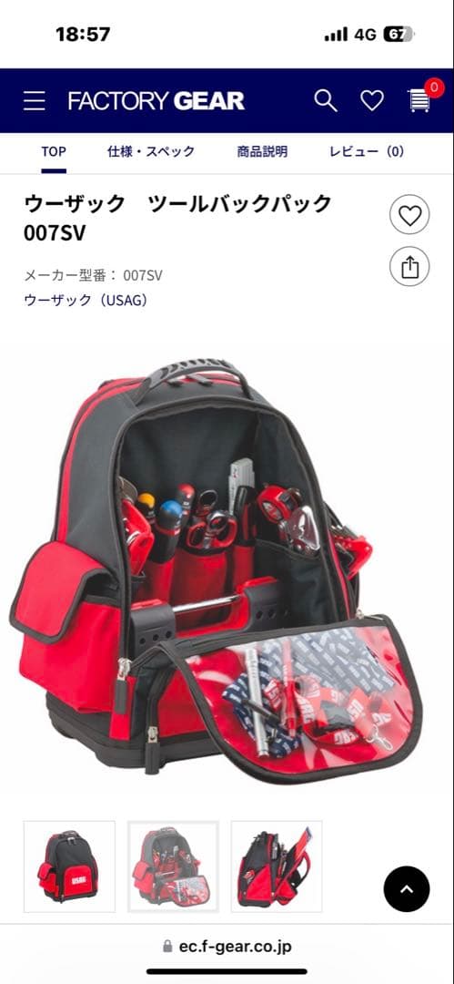 USAG ウーザック　ツールバックパック 007SV 赤/黒