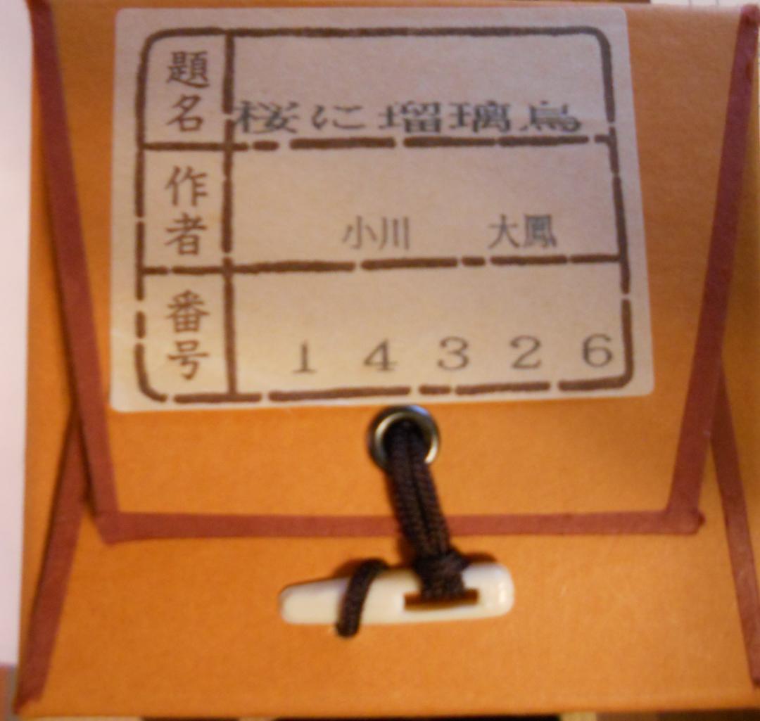 掛け軸 小川大鳳 桜に瑠璃鳥 絹本 希少 軸装 茶道具 掛軸 美品 です。