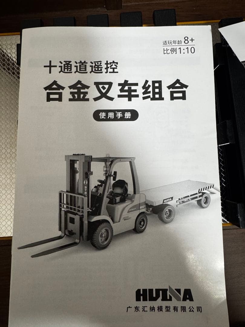 ホビーラジコン HUINA TOP FORKLIFT 1577 1:10