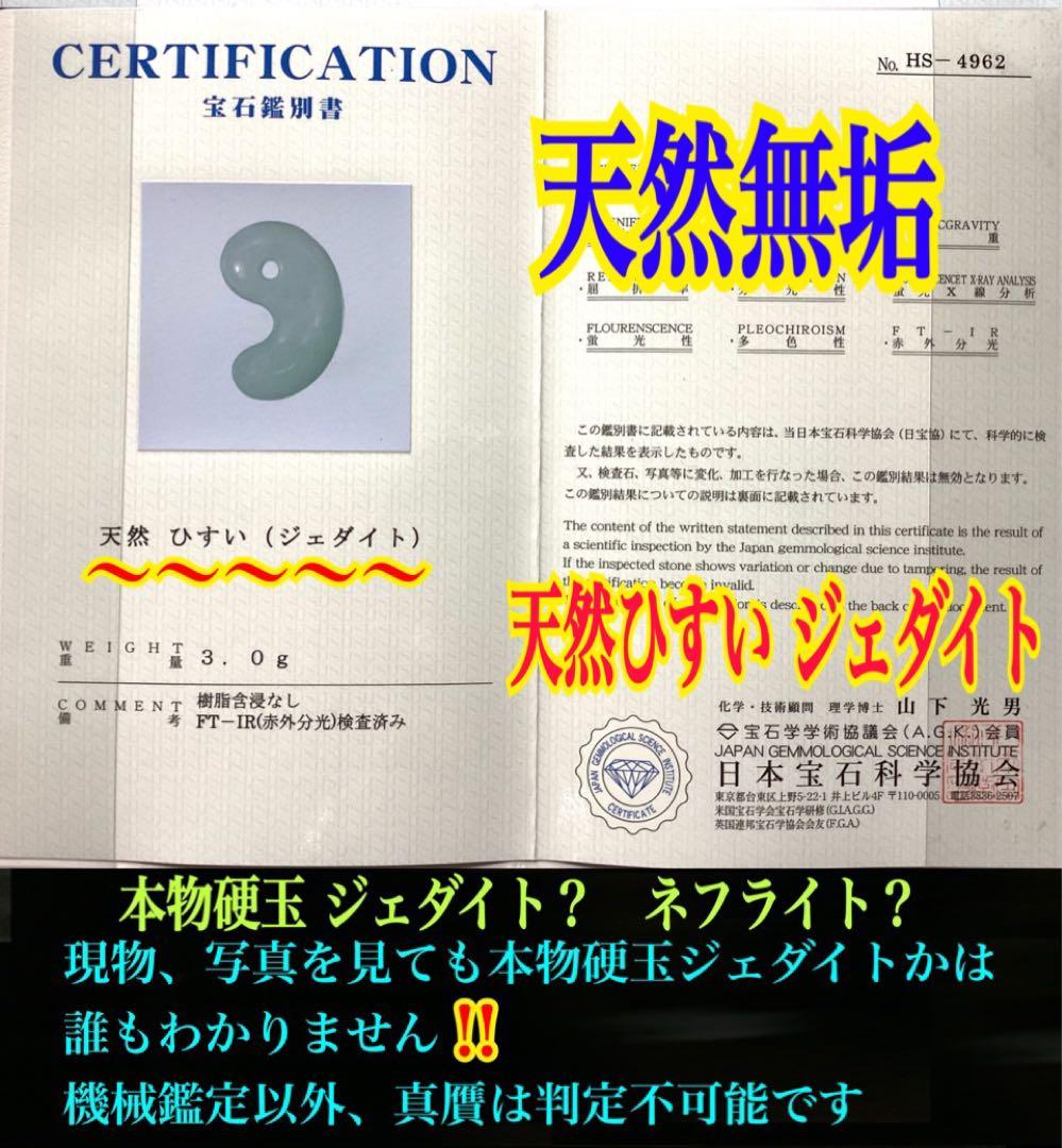 今回の原石大当たり極上*氷*糸魚川翡翠勾玉アイスジェイド幸運お守り　鑑別書付‼️