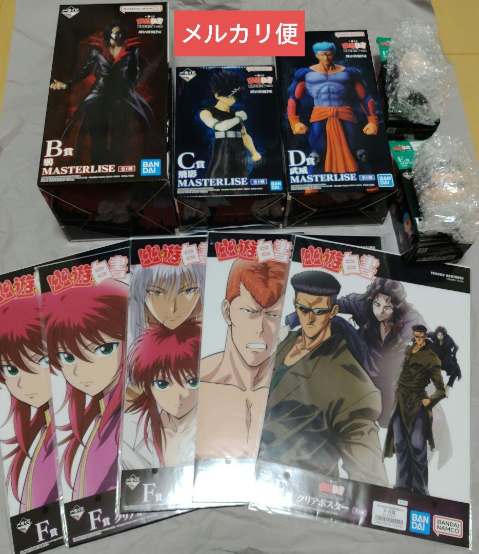 一番くじ　幽遊白書　まとめ売り