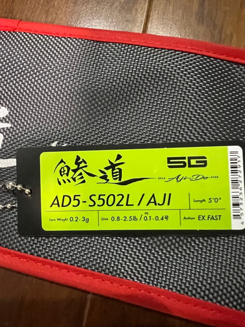 メジャークラフト 鯵道 5G AD5-502L/AJI