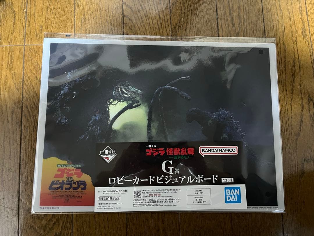 一番くじ ゴジラ 怪獣乱舞 荒ぶるモノ ラストワン +激レアなおまけ付き