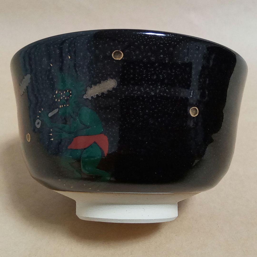 抹茶茶碗　黒釉　節分