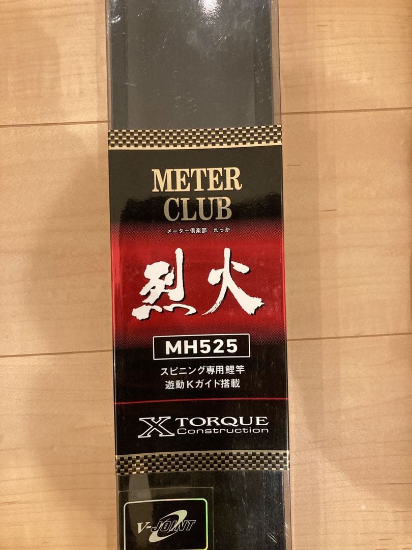 メーター倶楽部　烈火　MH525 　鯉竿　鯉釣り　巨鯉